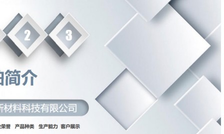 江蘇圣珀新材料科技有限公司企業(yè)介紹